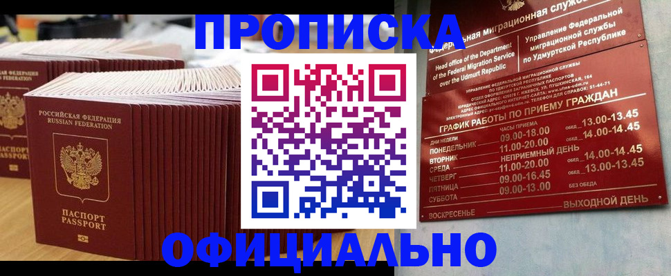 временная регистрация для всех в Невинномысске