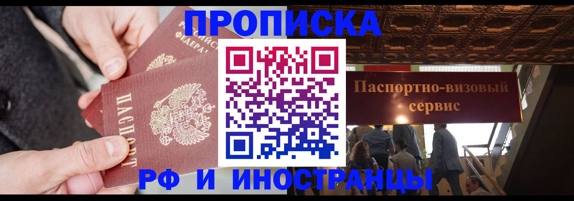 временная регистрация в Невинномысске