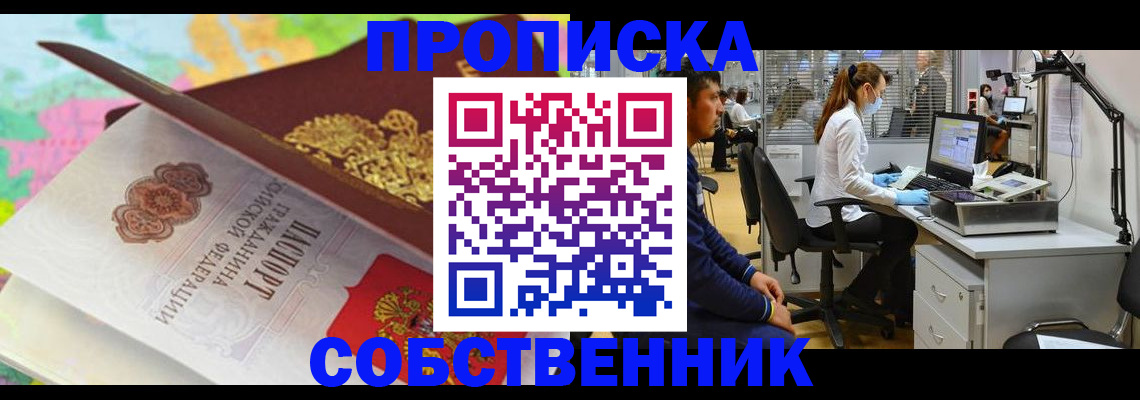 прописка в квартире в Невинномысске