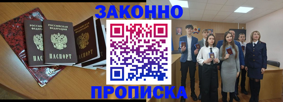 временная регистрация для школы в Невинномысске