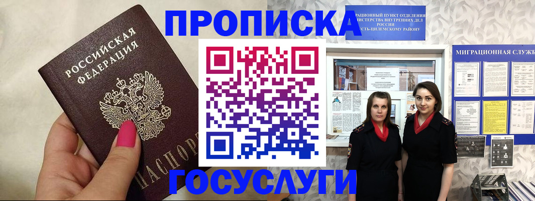 временная регистрация в квартире в Невинномысске